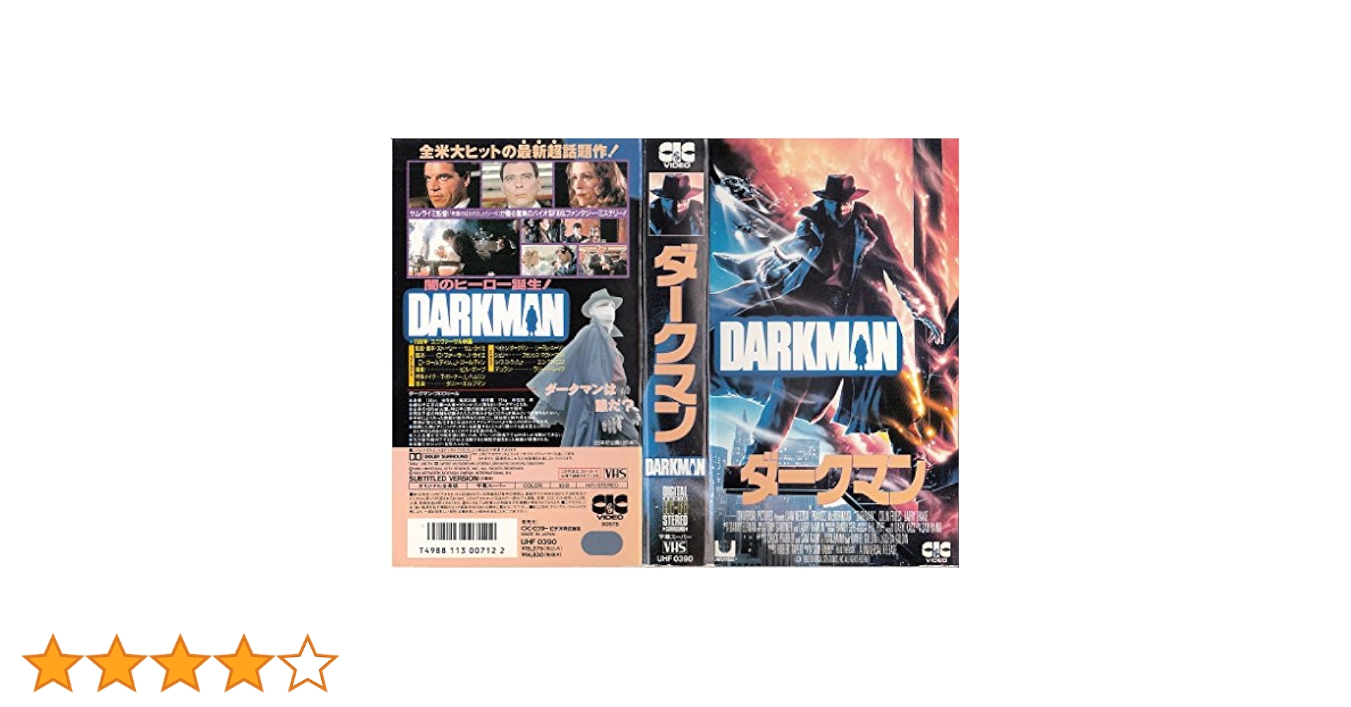 ダークマン Perfect Edition('90米)〈2枚組〉 Amazon.co.jp: ダークマン 2枚組 Perfect Edition [Blu-ray